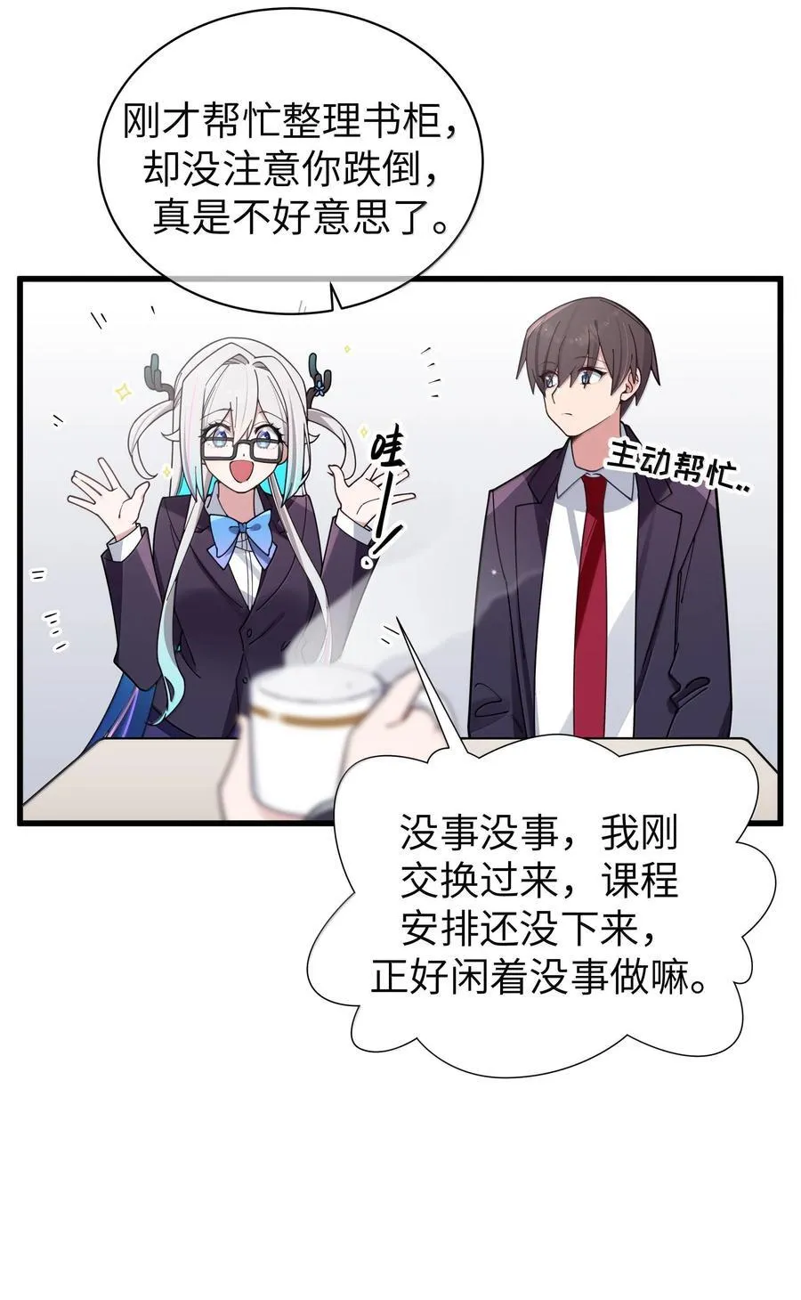 132 前女友＆现女友 第10页