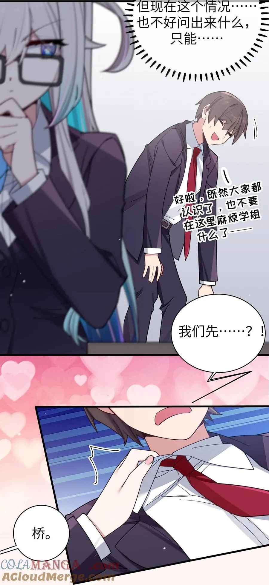 132 前女友＆现女友 第29页