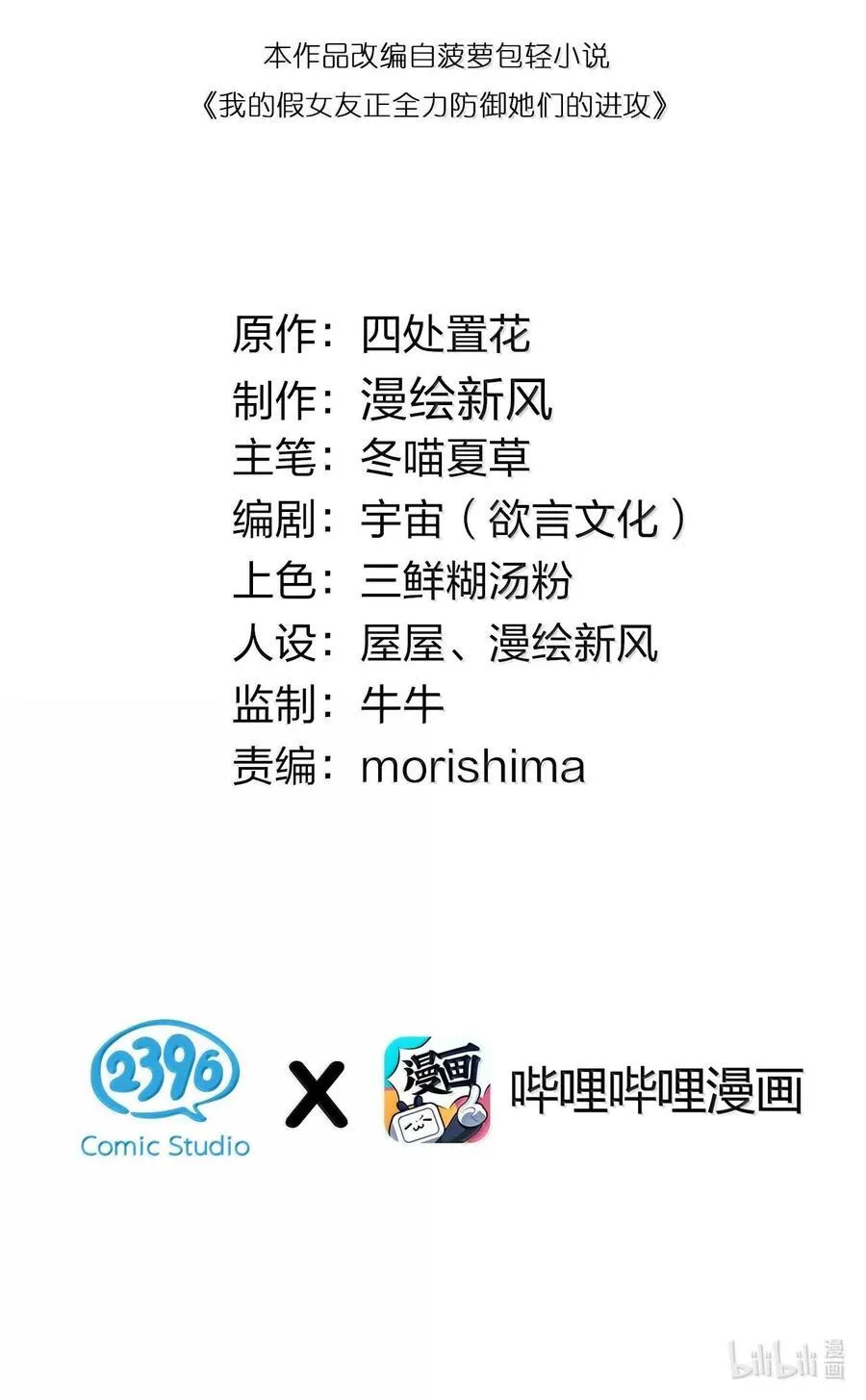 133 不敢恋爱，因为前女友【内含福利】 第2页