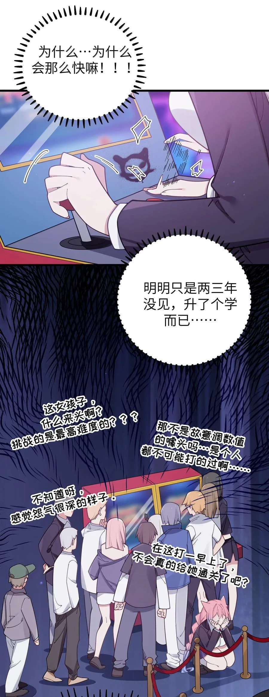 133 不敢恋爱，因为前女友【内含福利】 第3页