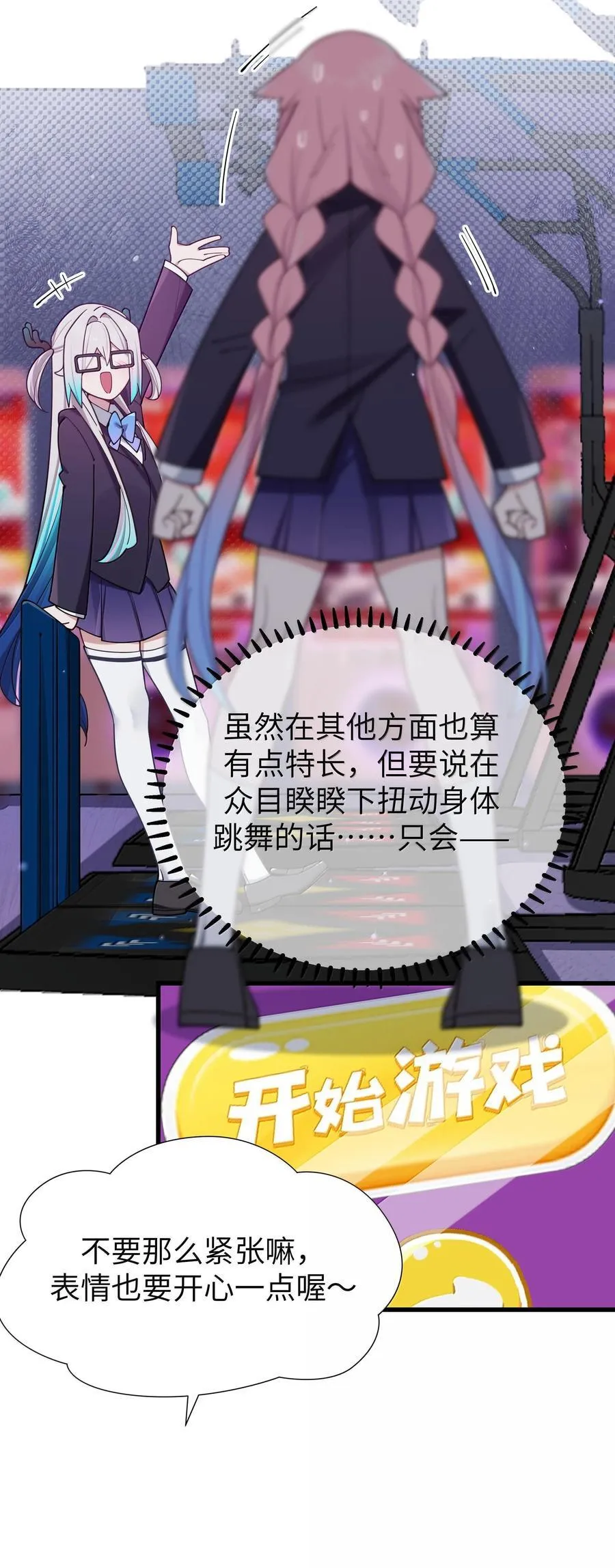 133 不敢恋爱，因为前女友【内含福利】 第23页