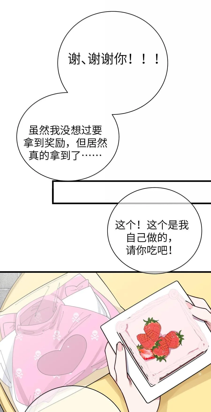 133 不敢恋爱，因为前女友【内含福利】 第36页