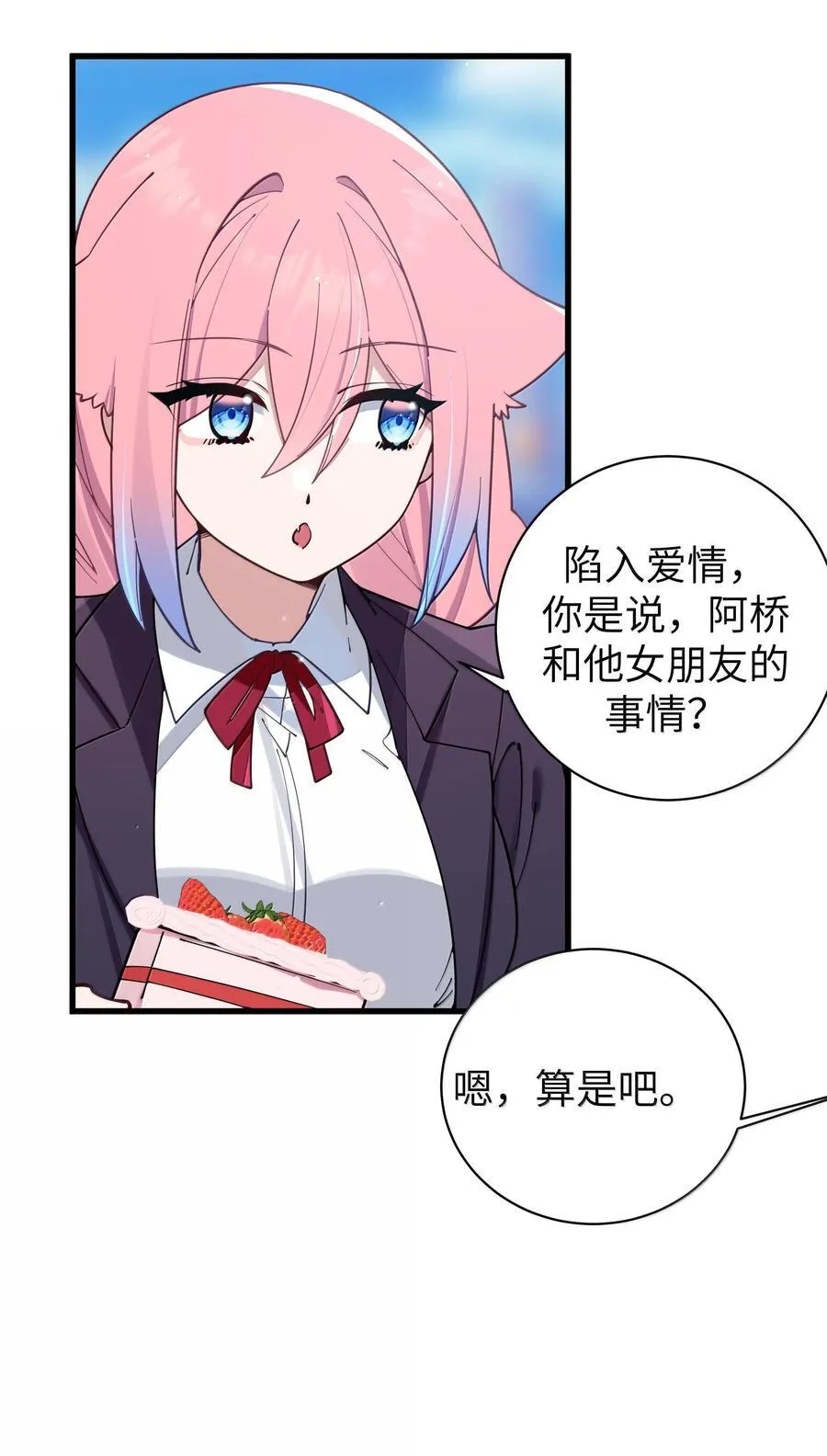133 不敢恋爱，因为前女友【内含福利】 第39页