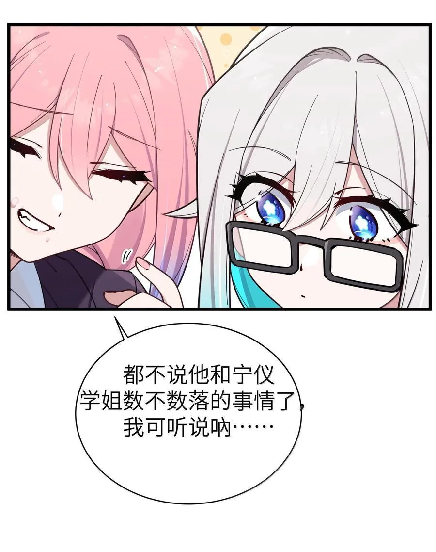 133 不敢恋爱，因为前女友【内含福利】 第41页