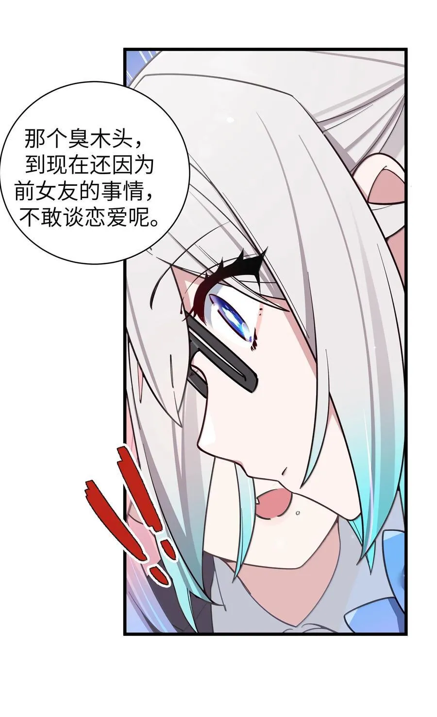 133 不敢恋爱，因为前女友【内含福利】 第42页