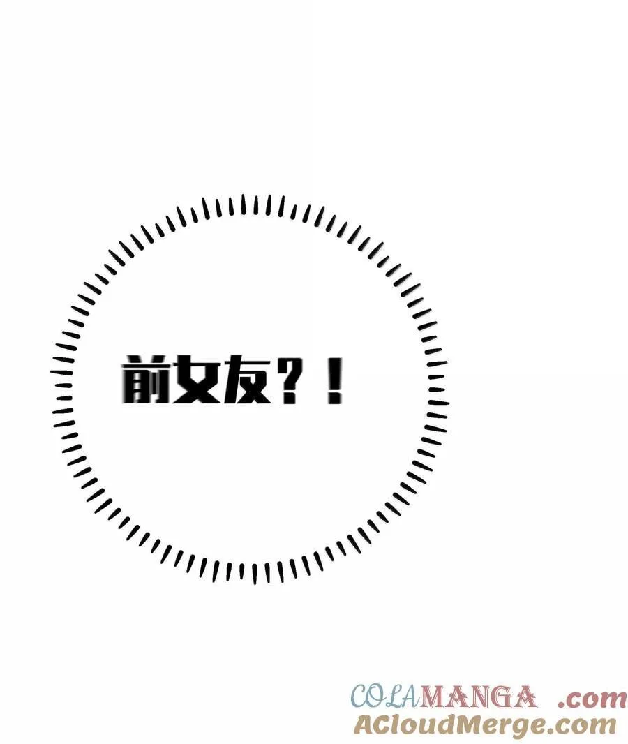 133 不敢恋爱，因为前女友【内含福利】 第43页