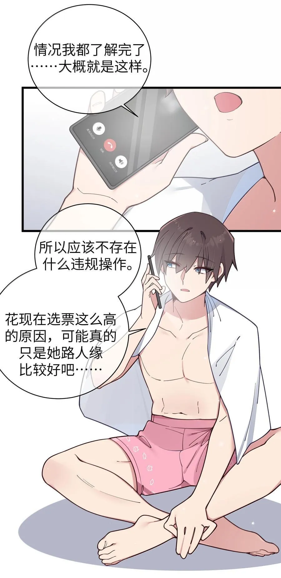 134 她真的有喜欢过我_ 第3页
