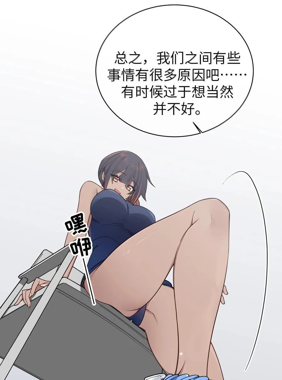 135 如果，和他在一起的话…… 第3页