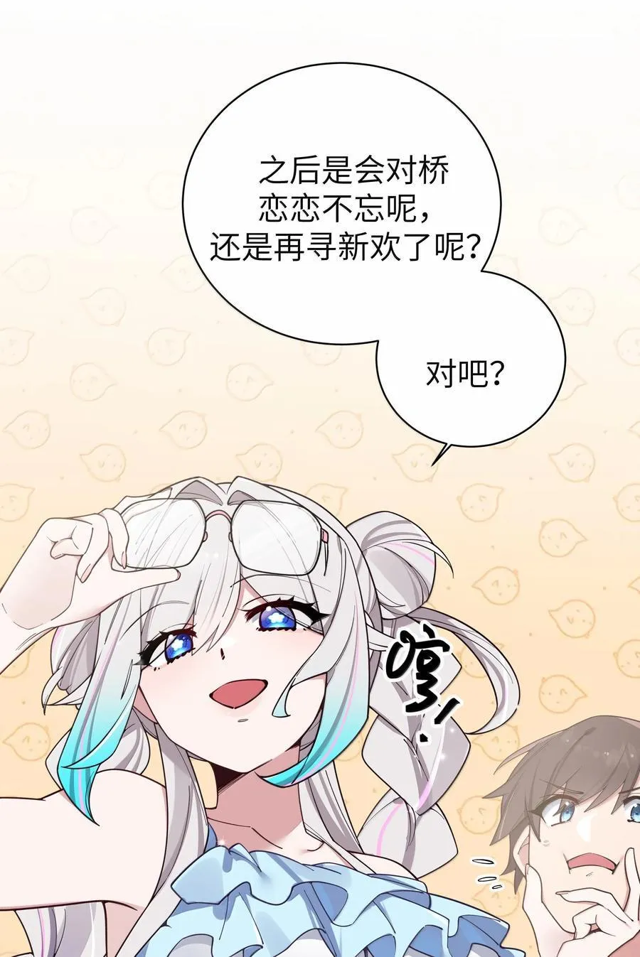 135 如果，和他在一起的话…… 第8页