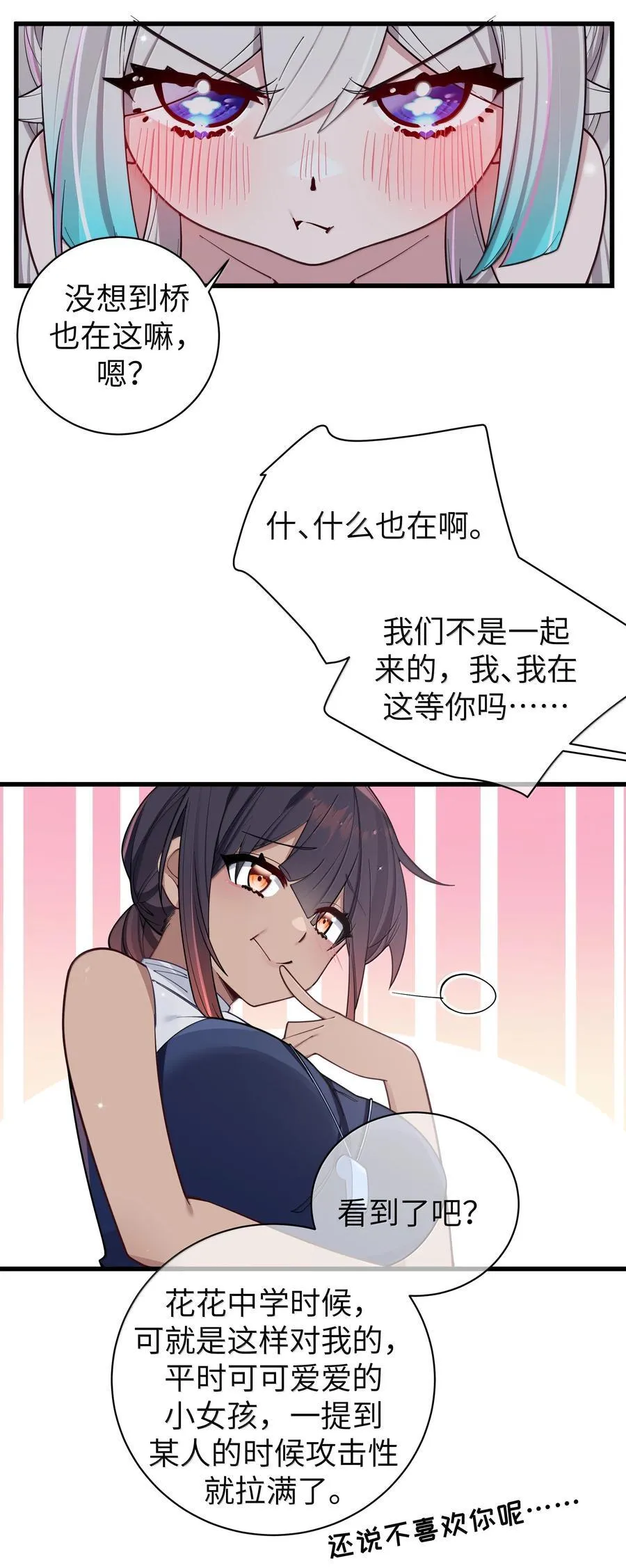 135 如果，和他在一起的话…… 第11页