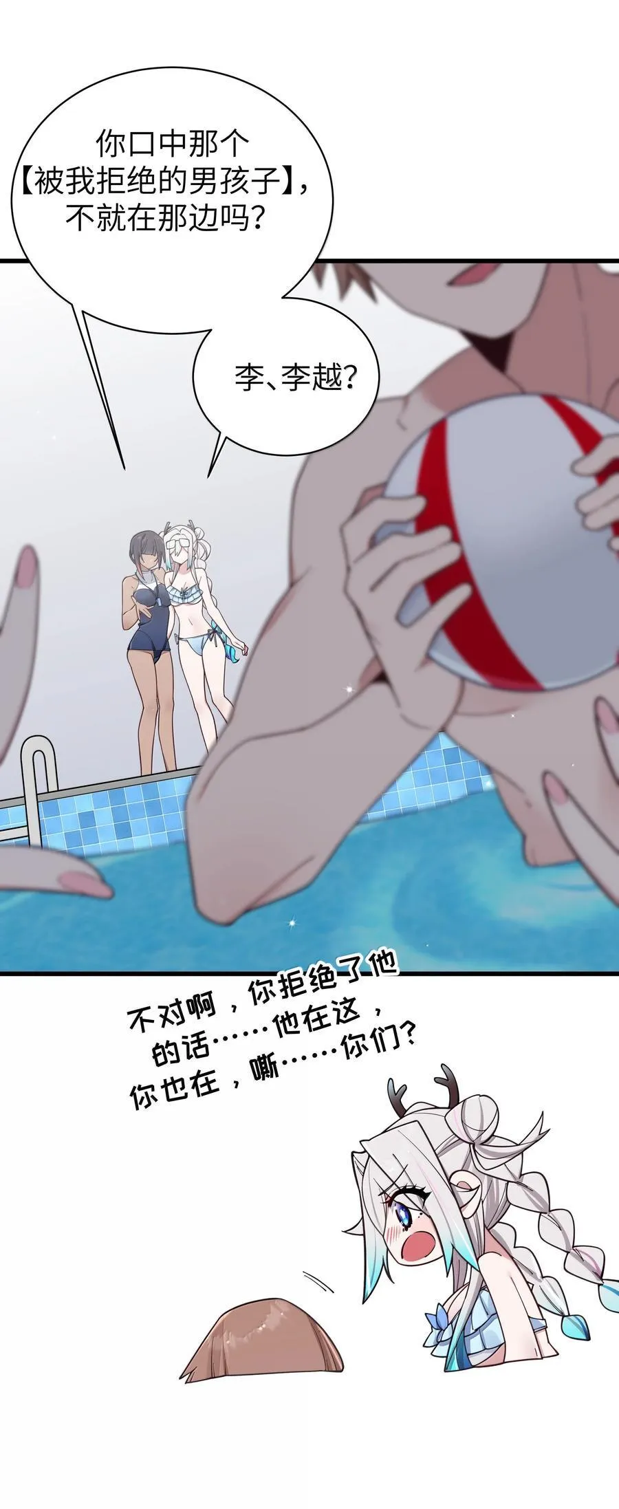 135 如果，和他在一起的话…… 第14页