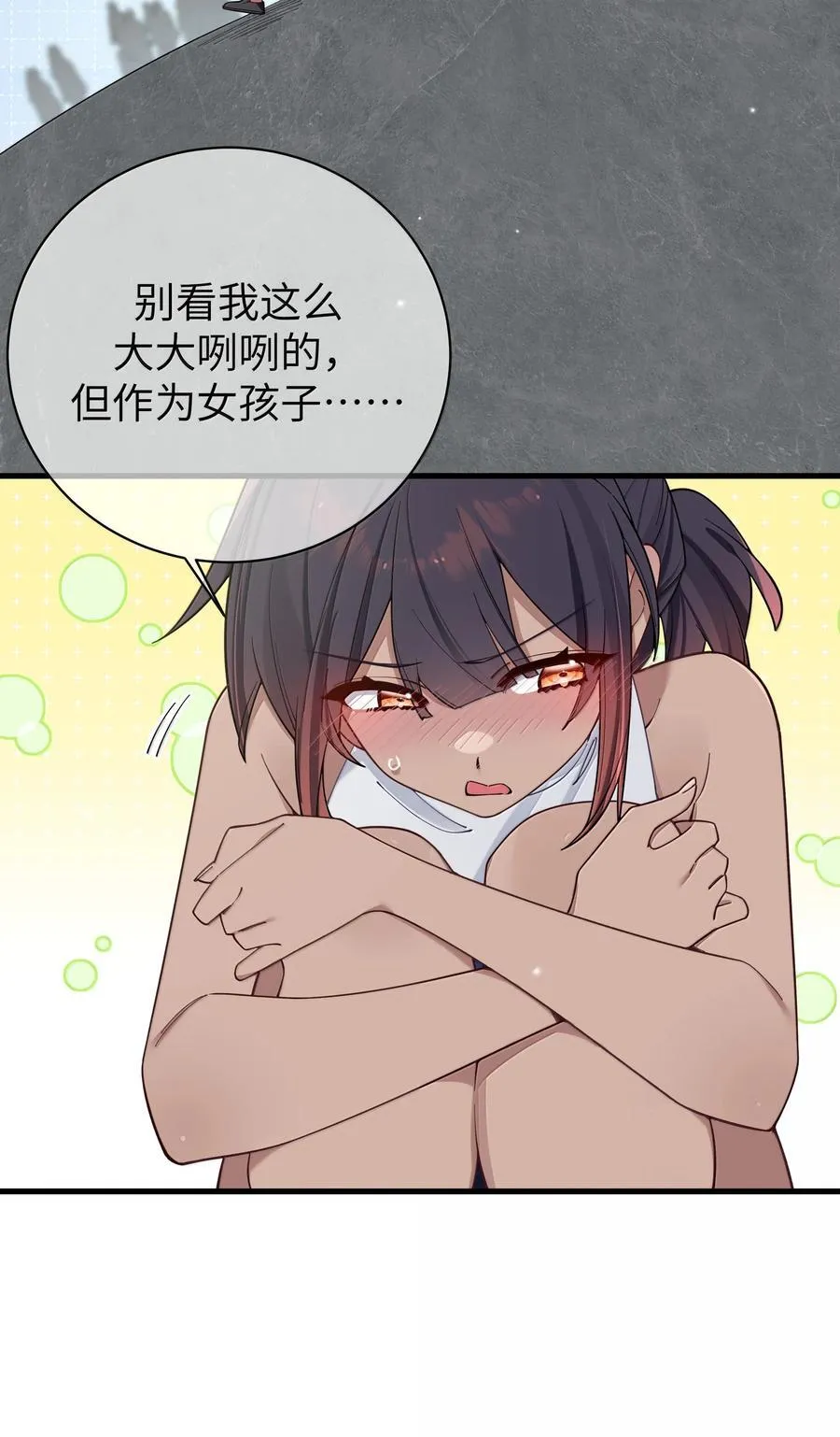 135 如果，和他在一起的话…… 第24页
