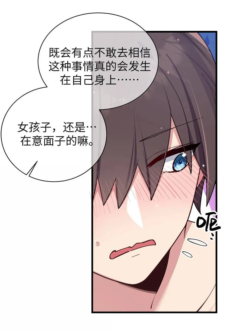 135 如果，和他在一起的话…… 第26页