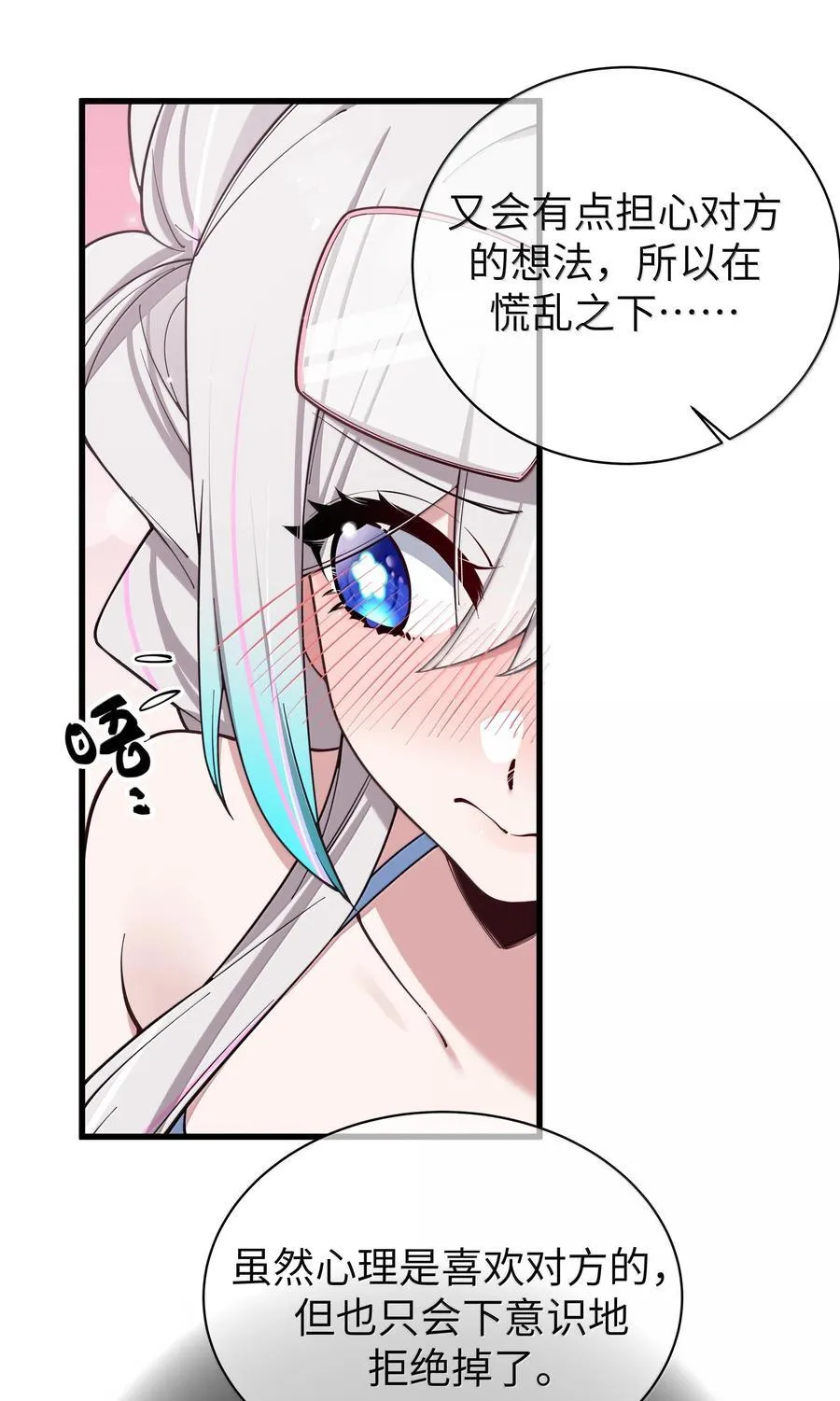 135 如果，和他在一起的话…… 第27页