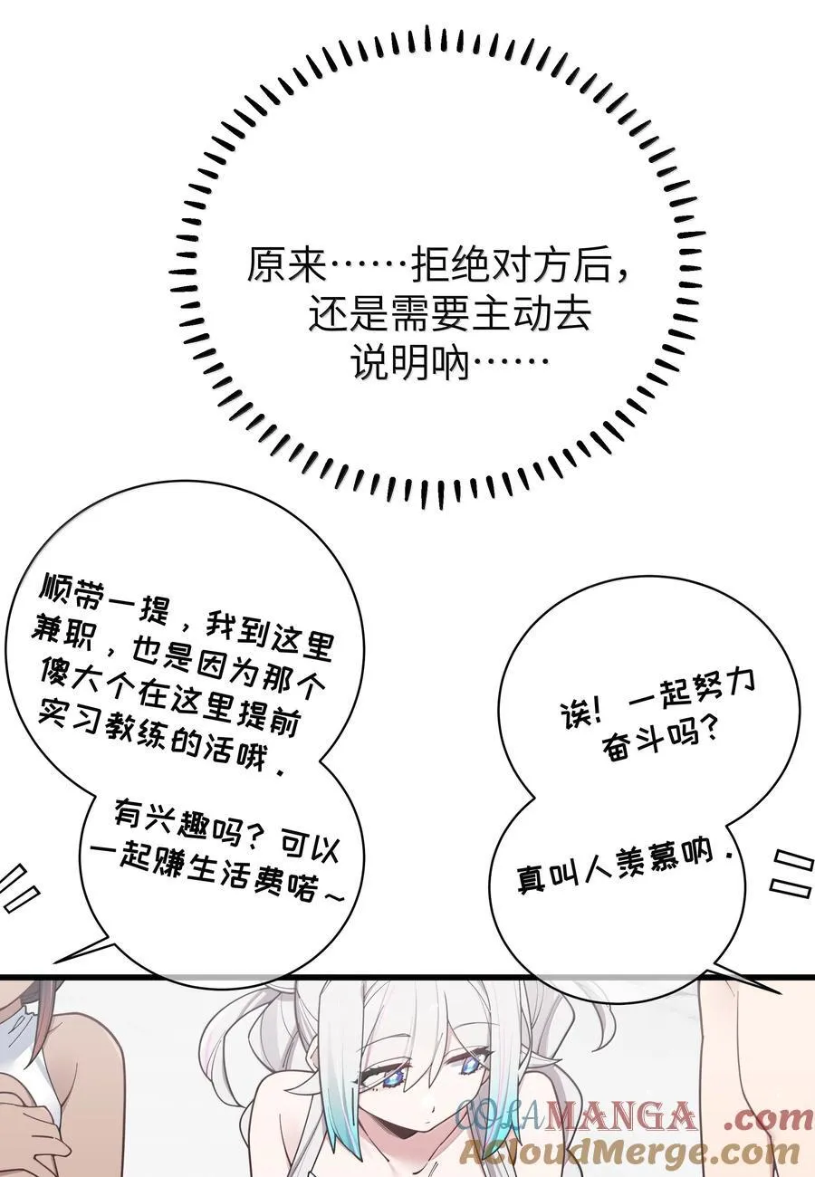 135 如果，和他在一起的话…… 第31页