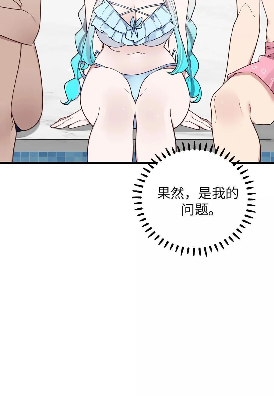 135 如果，和他在一起的话…… 第32页