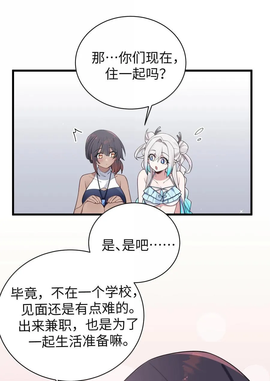 135 如果，和他在一起的话…… 第33页