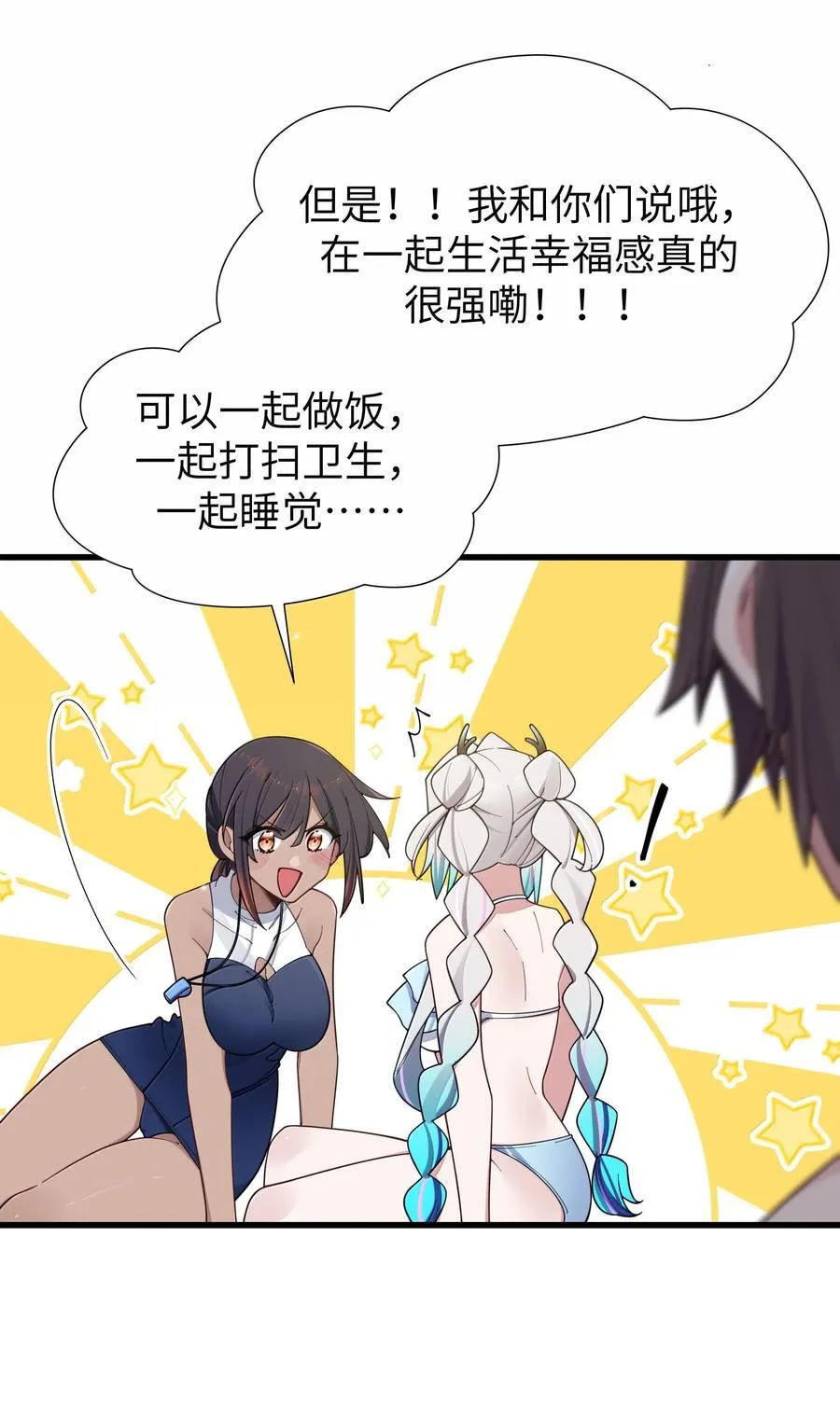 135 如果，和他在一起的话…… 第35页