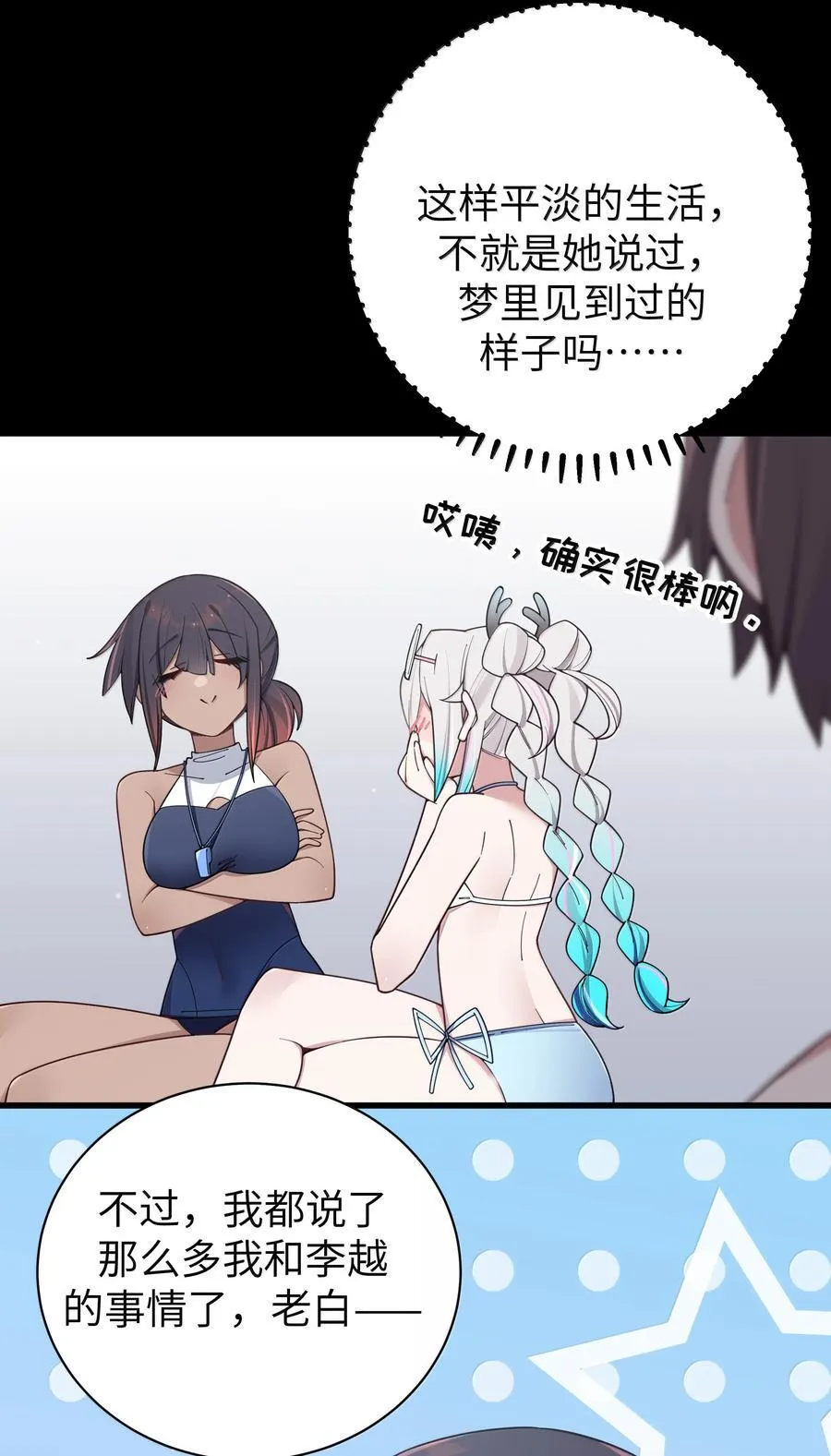 135 如果，和他在一起的话…… 第45页
