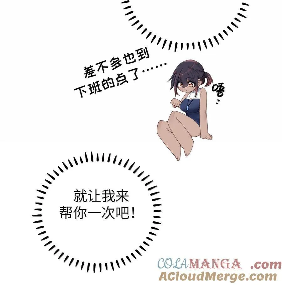 136 只要你出现在身边,我就会变得奇怪… 第5页