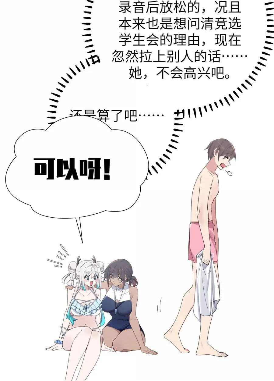 136 只要你出现在身边,我就会变得奇怪… 第8页