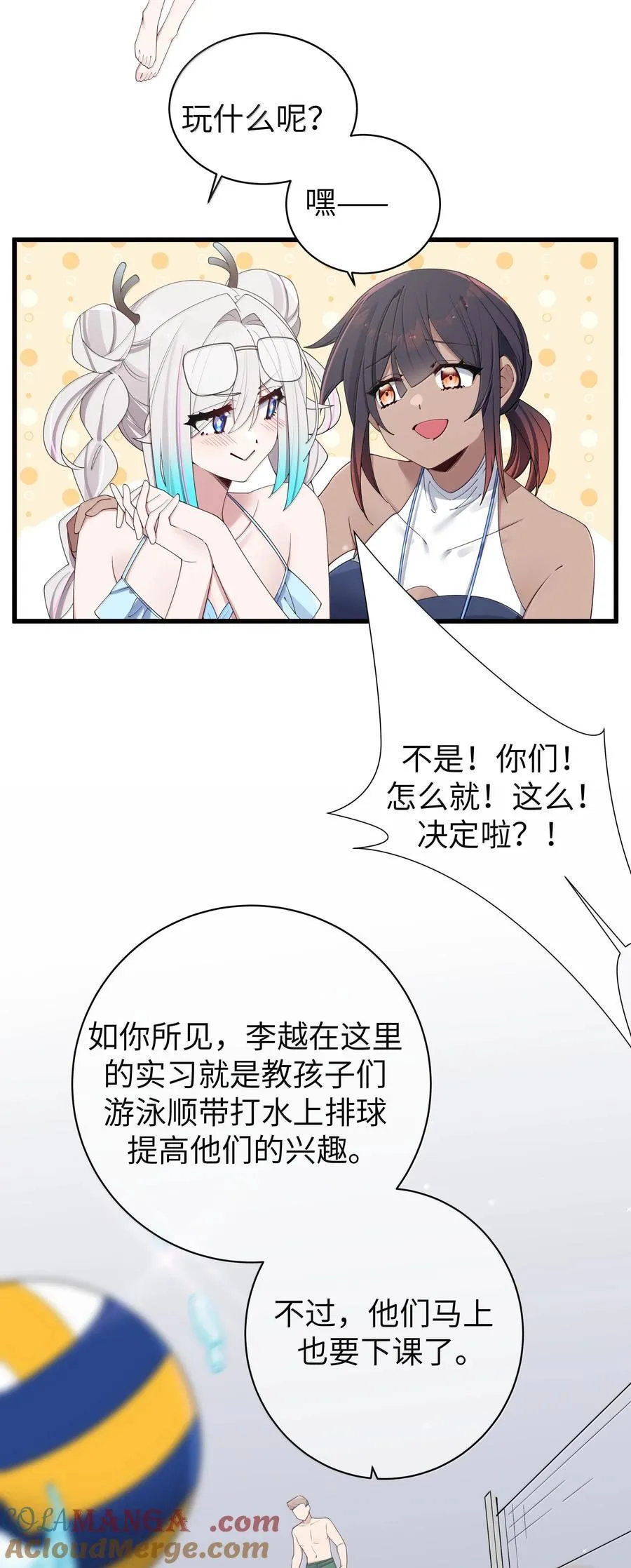 136 只要你出现在身边,我就会变得奇怪… 第9页