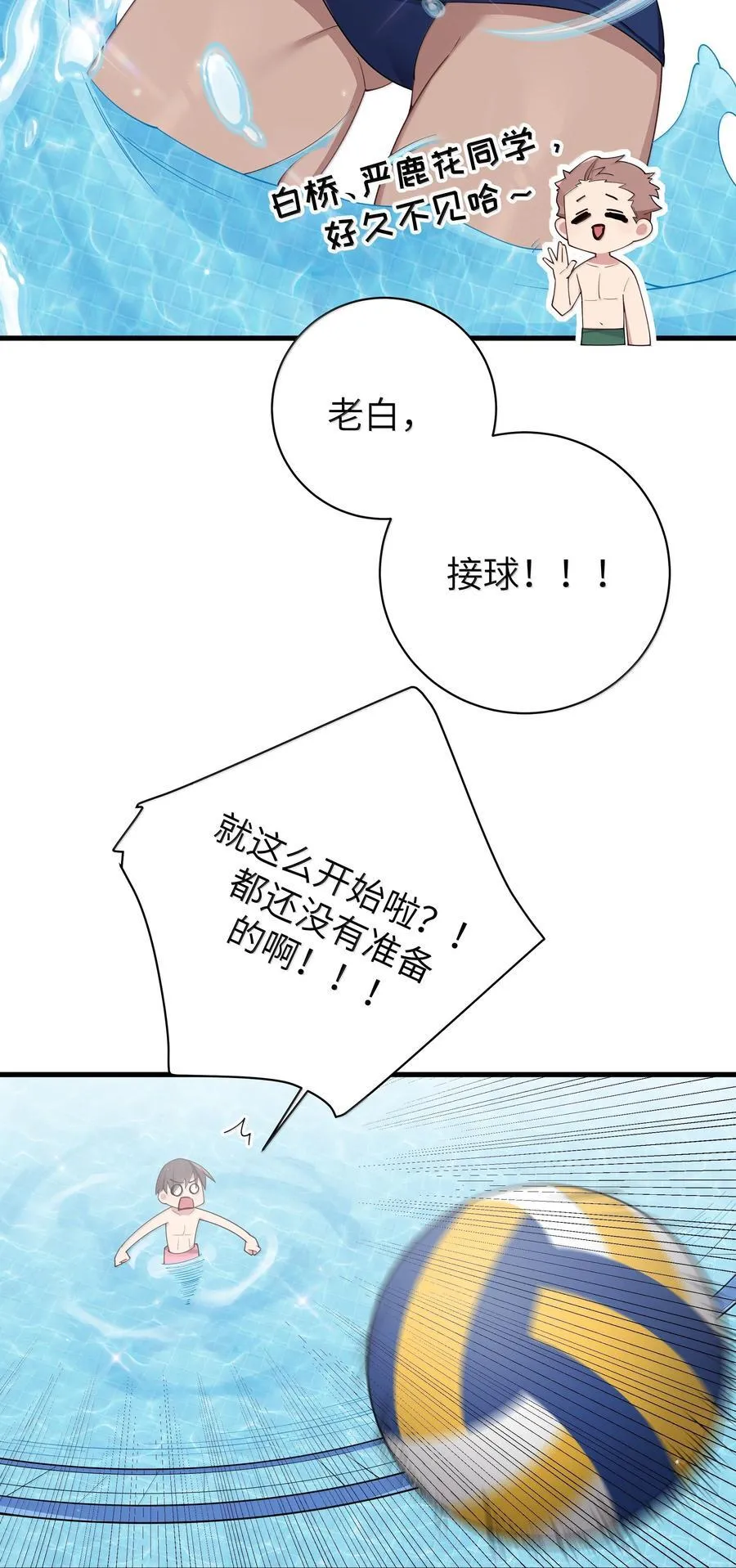 136 只要你出现在身边,我就会变得奇怪… 第12页