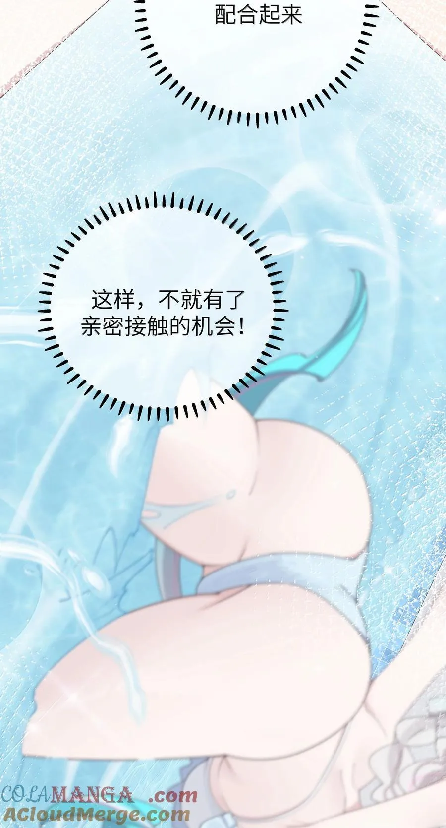 136 只要你出现在身边,我就会变得奇怪… 第21页