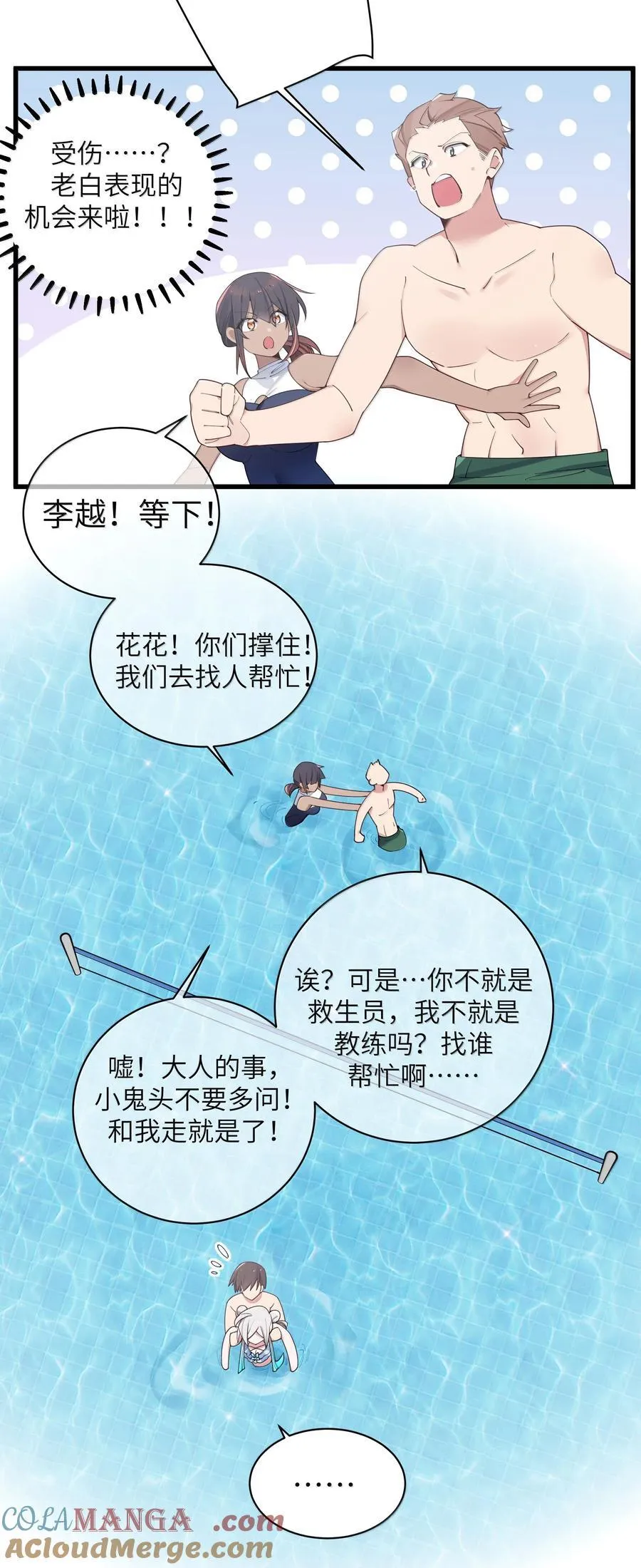 136 只要你出现在身边,我就会变得奇怪… 第29页