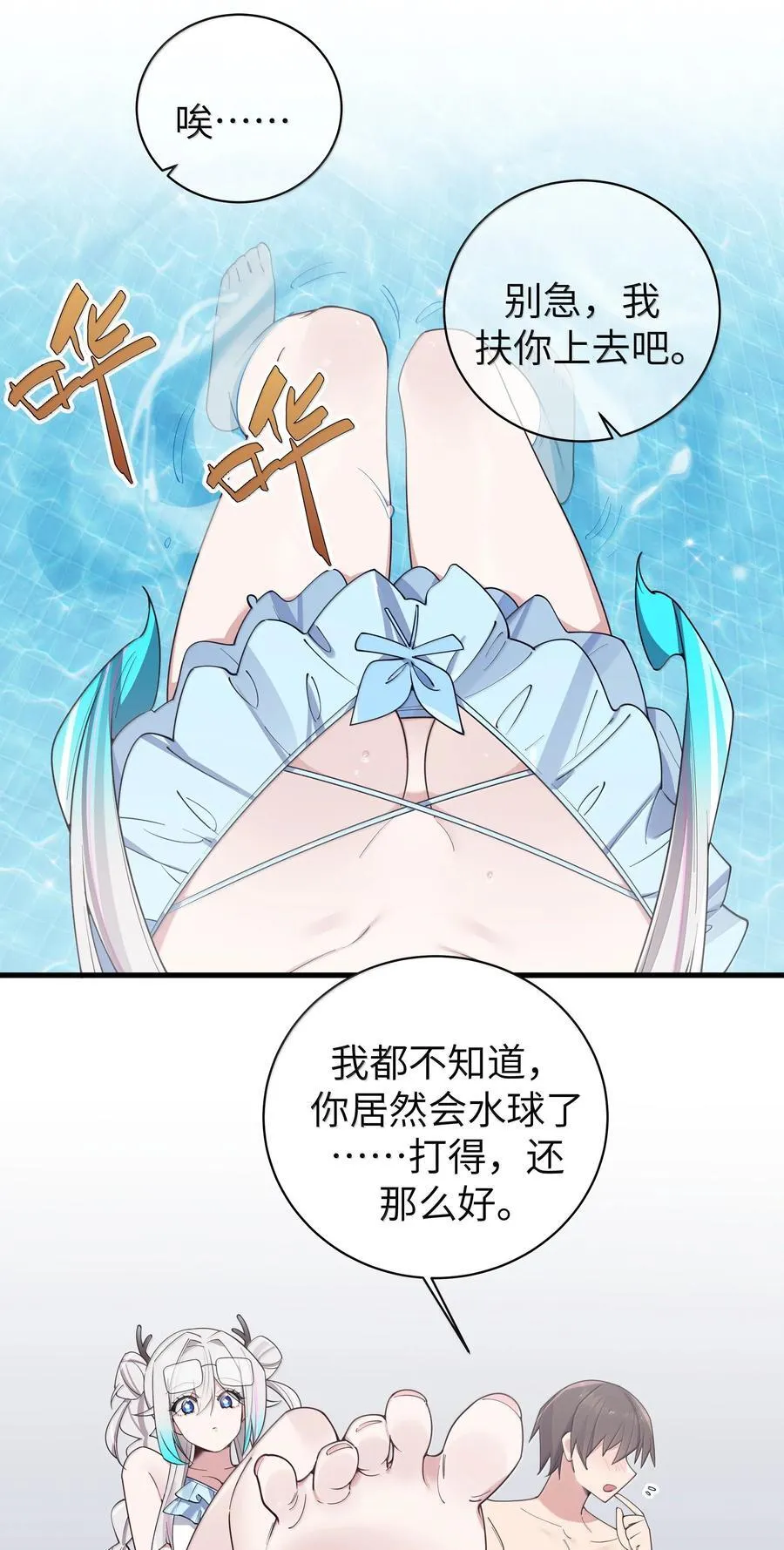 136 只要你出现在身边,我就会变得奇怪… 第30页