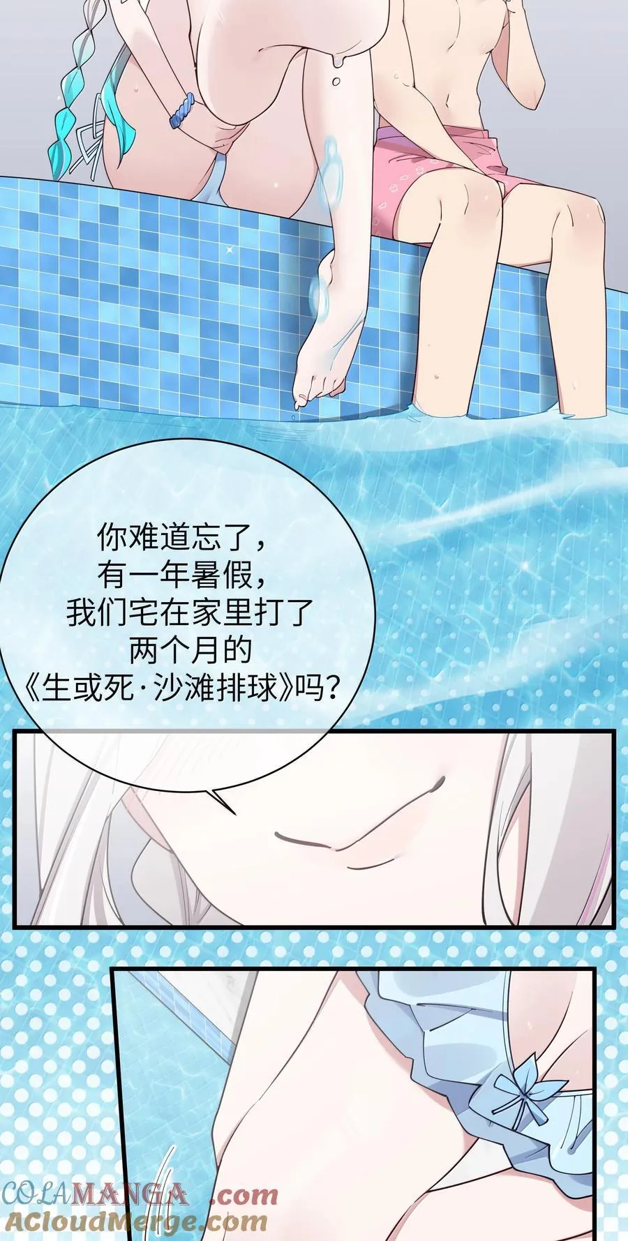 136 只要你出现在身边,我就会变得奇怪… 第31页
