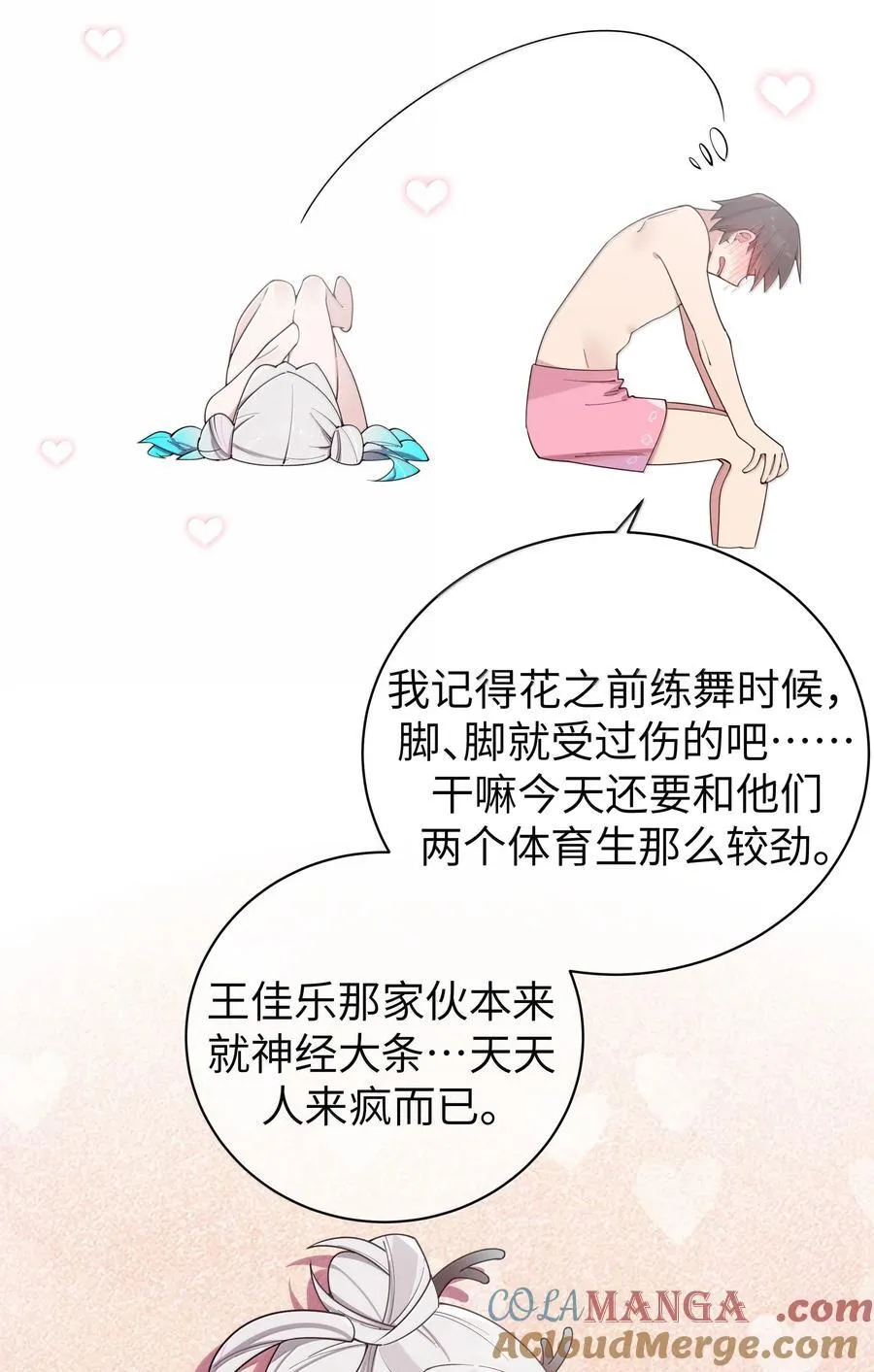 136 只要你出现在身边,我就会变得奇怪… 第35页