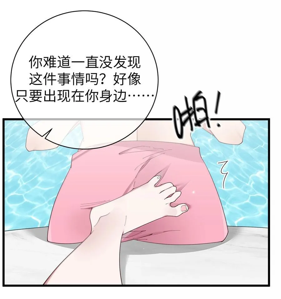136 只要你出现在身边,我就会变得奇怪… 第38页