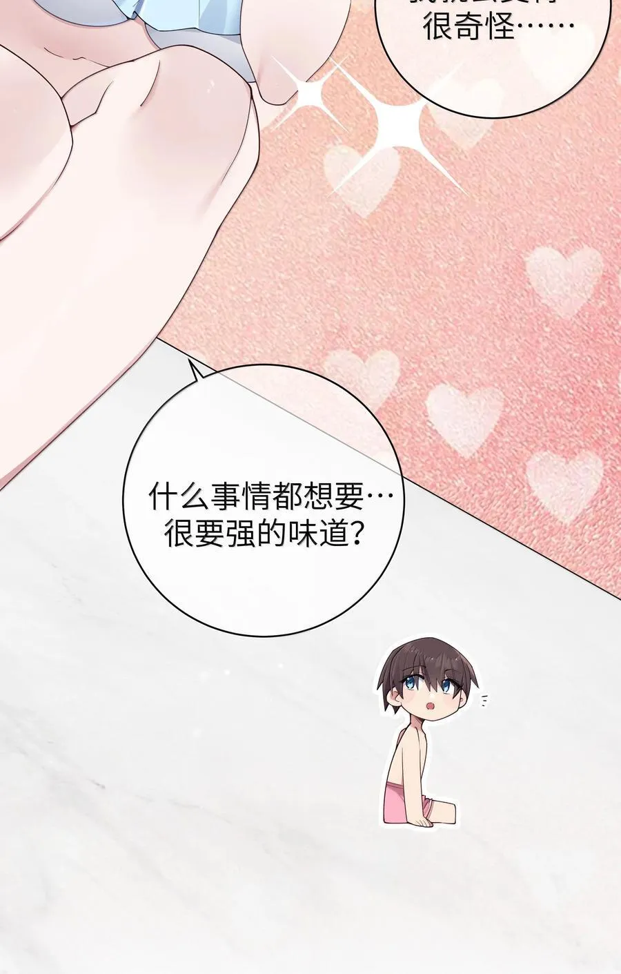 136 只要你出现在身边,我就会变得奇怪… 第40页