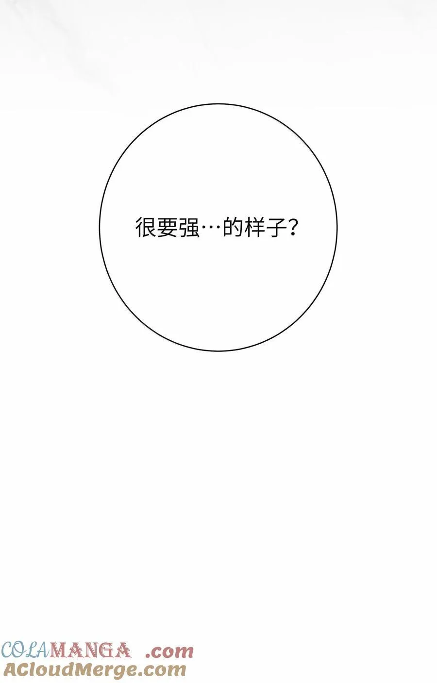 136 只要你出现在身边,我就会变得奇怪… 第41页