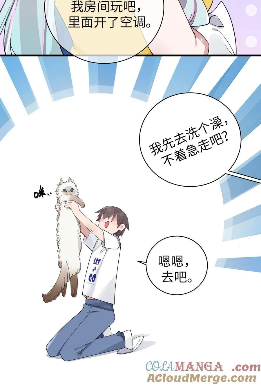 137 家里有只…猫娘？ 第22页