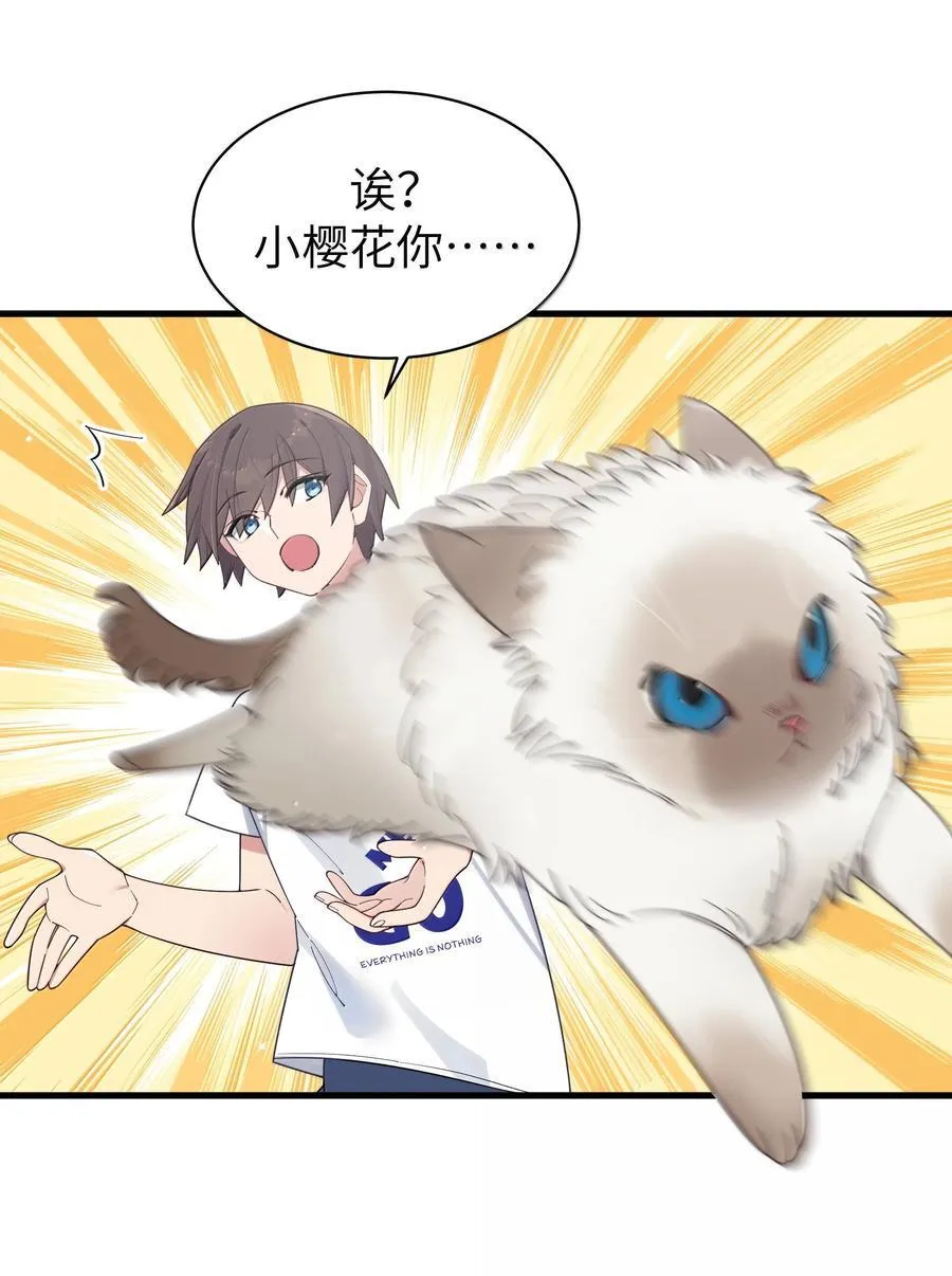 137 家里有只…猫娘？ 第23页