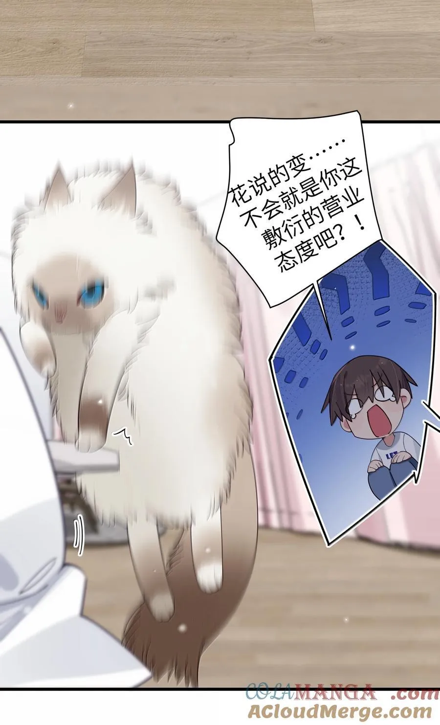 137 家里有只…猫娘？ 第25页
