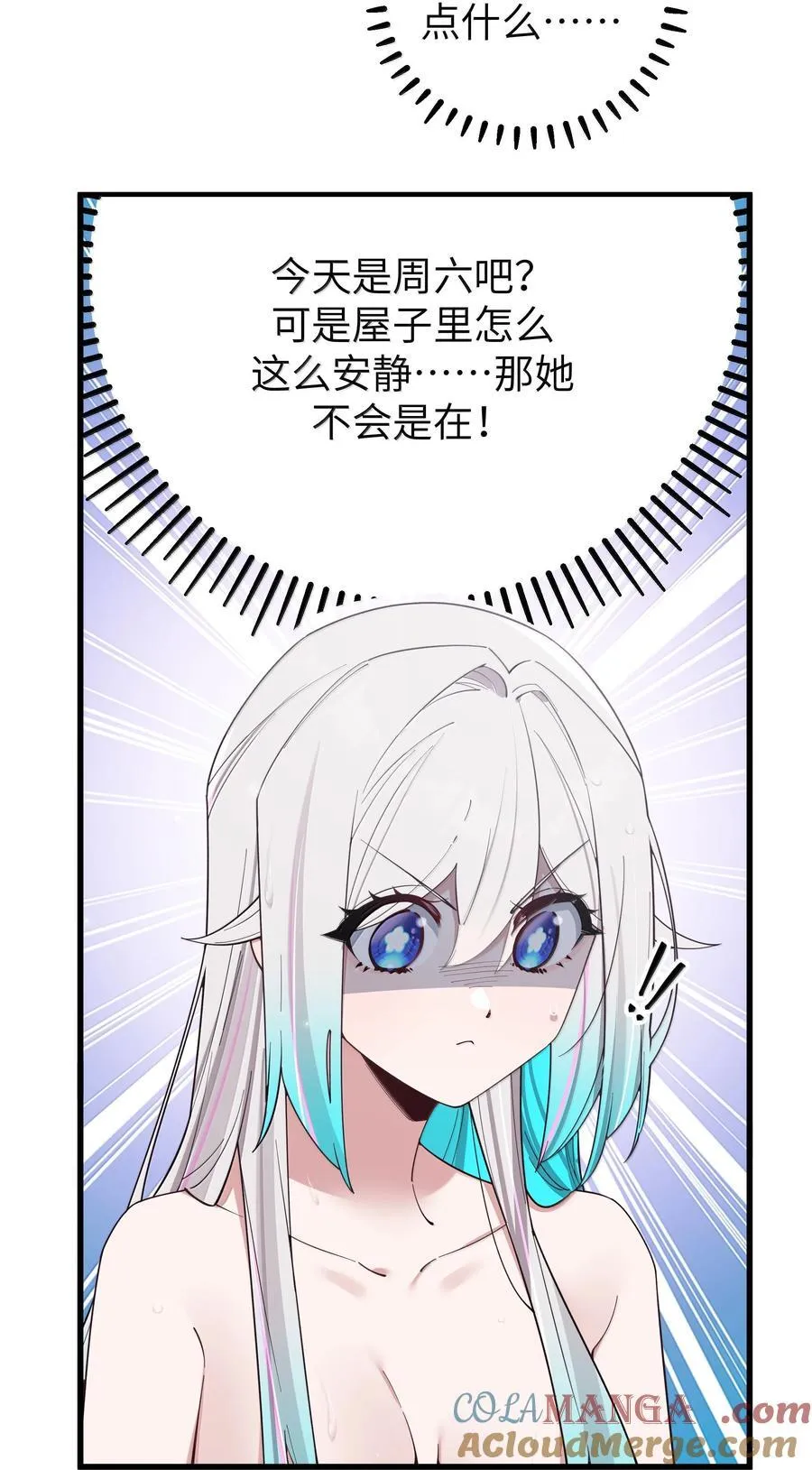137 家里有只…猫娘？ 第31页