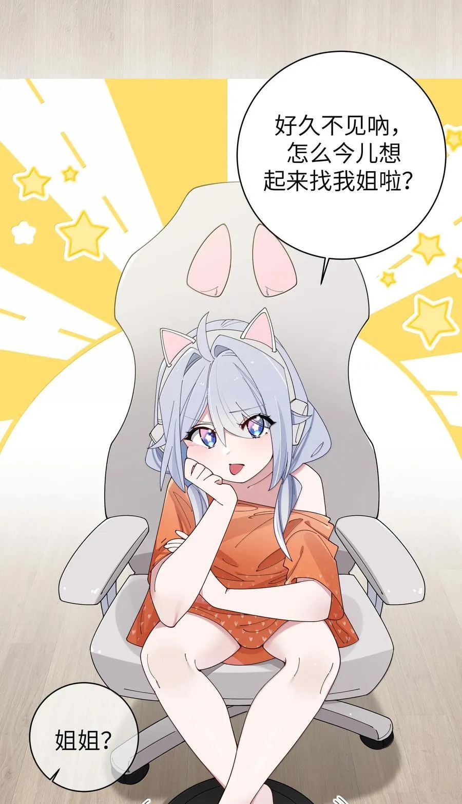 137 家里有只…猫娘？ 第38页