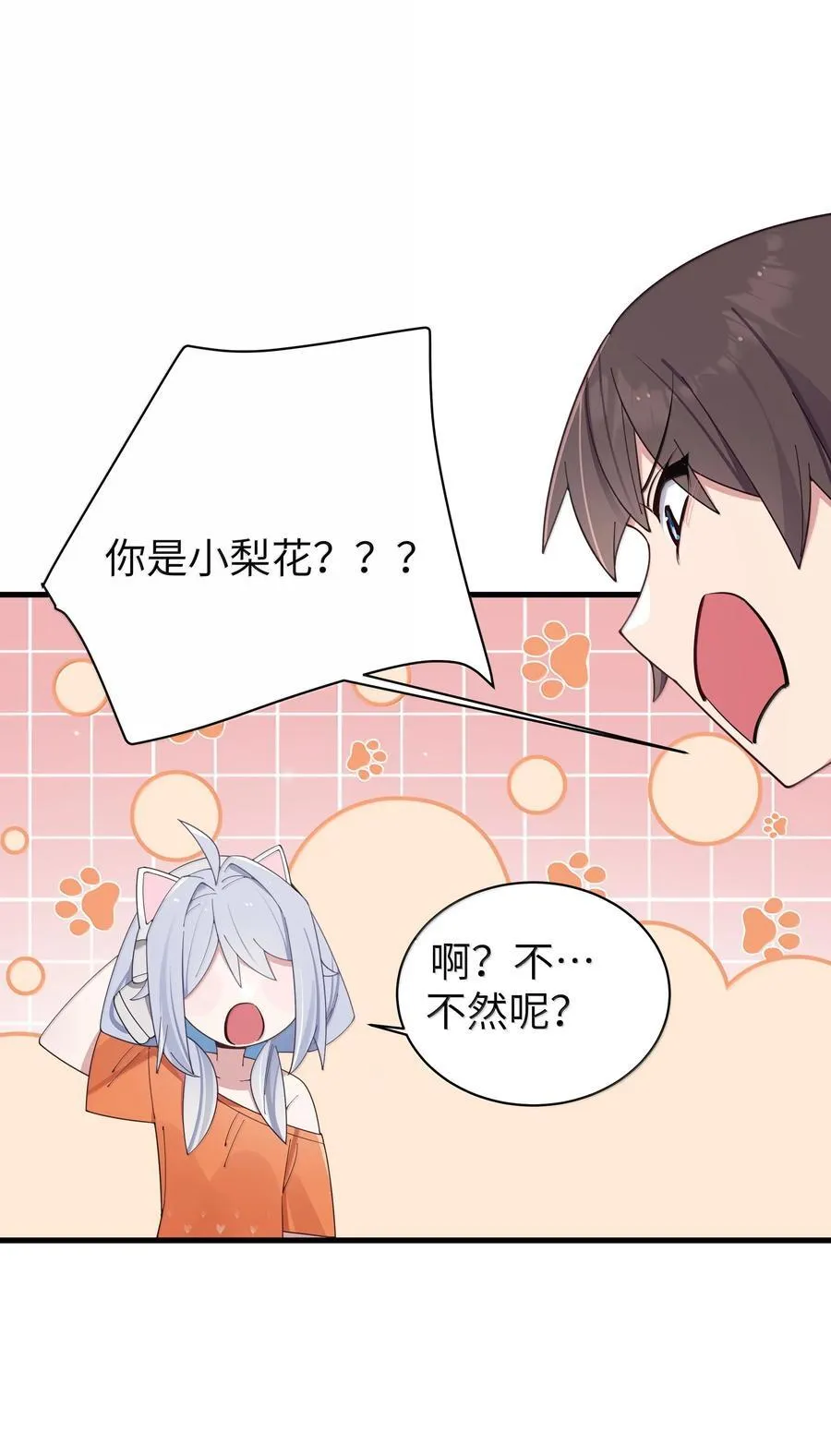 137 家里有只…猫娘？ 第42页