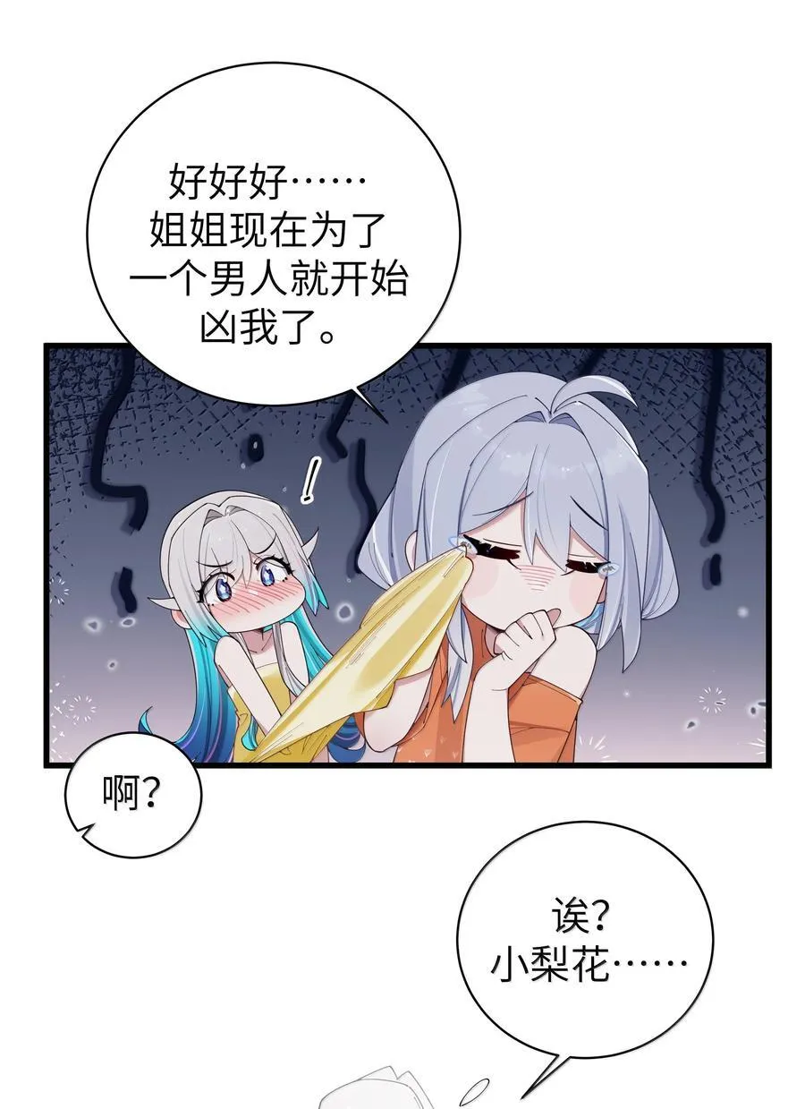 138 所以…你们离婚了吗 第18页