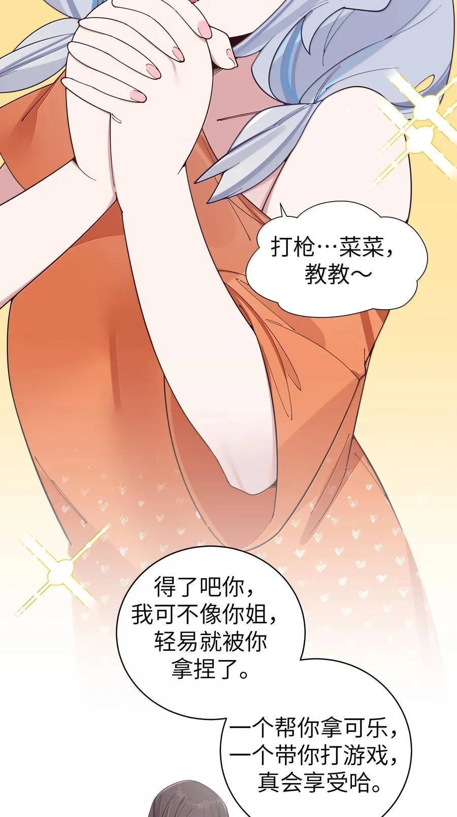 138 所以…你们离婚了吗 第23页