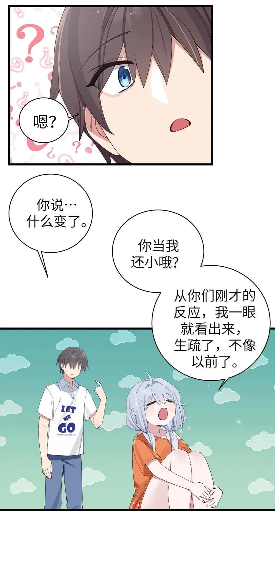 138 所以…你们离婚了吗 第26页