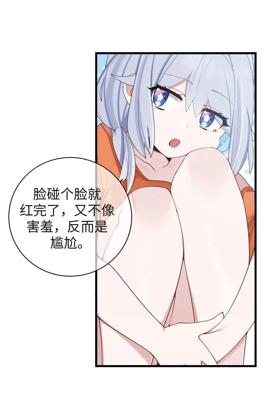 138 所以…你们离婚了吗 第27页