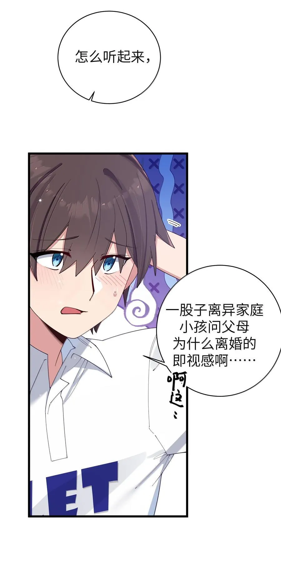 138 所以…你们离婚了吗 第32页