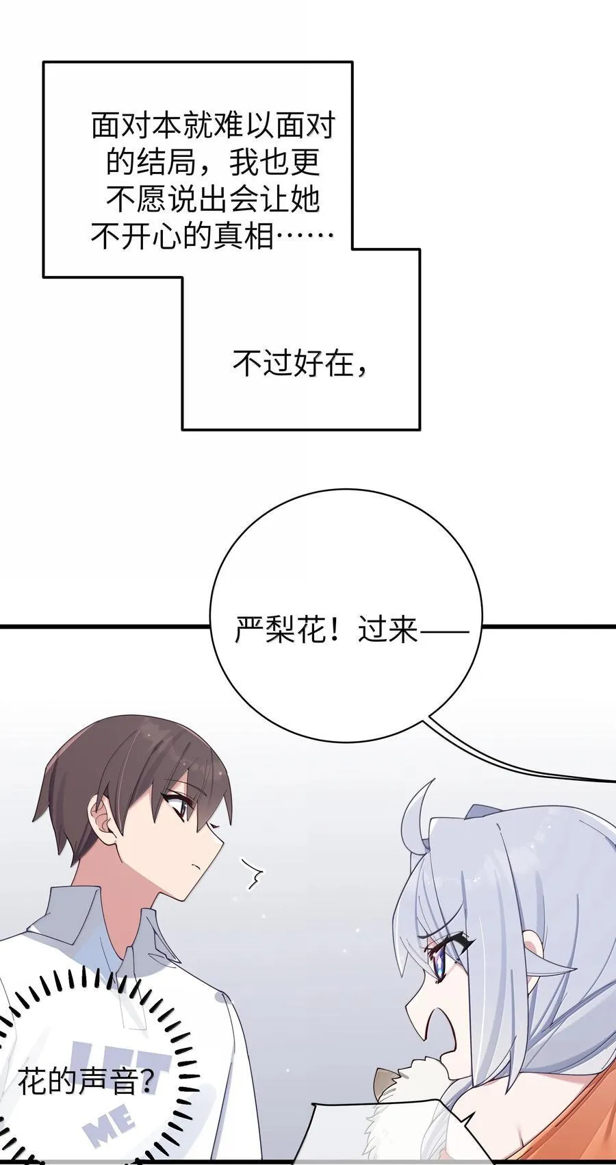 138 所以…你们离婚了吗 第36页