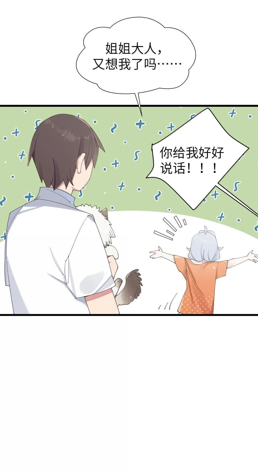 138 所以…你们离婚了吗 第39页