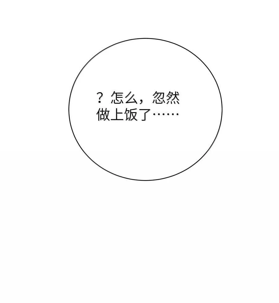138 所以…你们离婚了吗 第47页