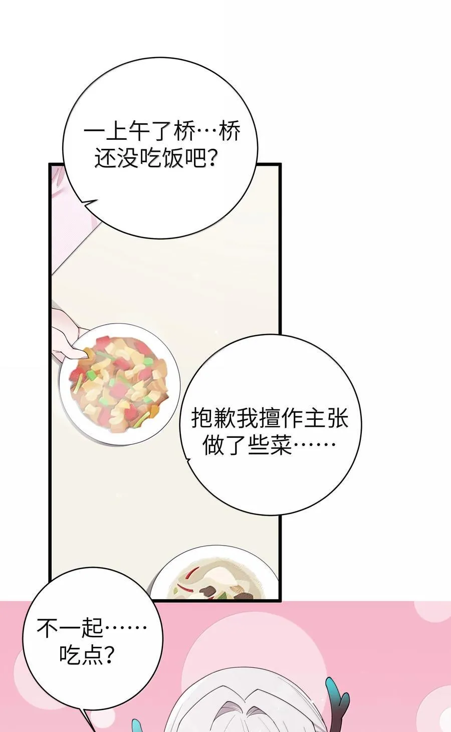 139 最佳僚机！ 第3页